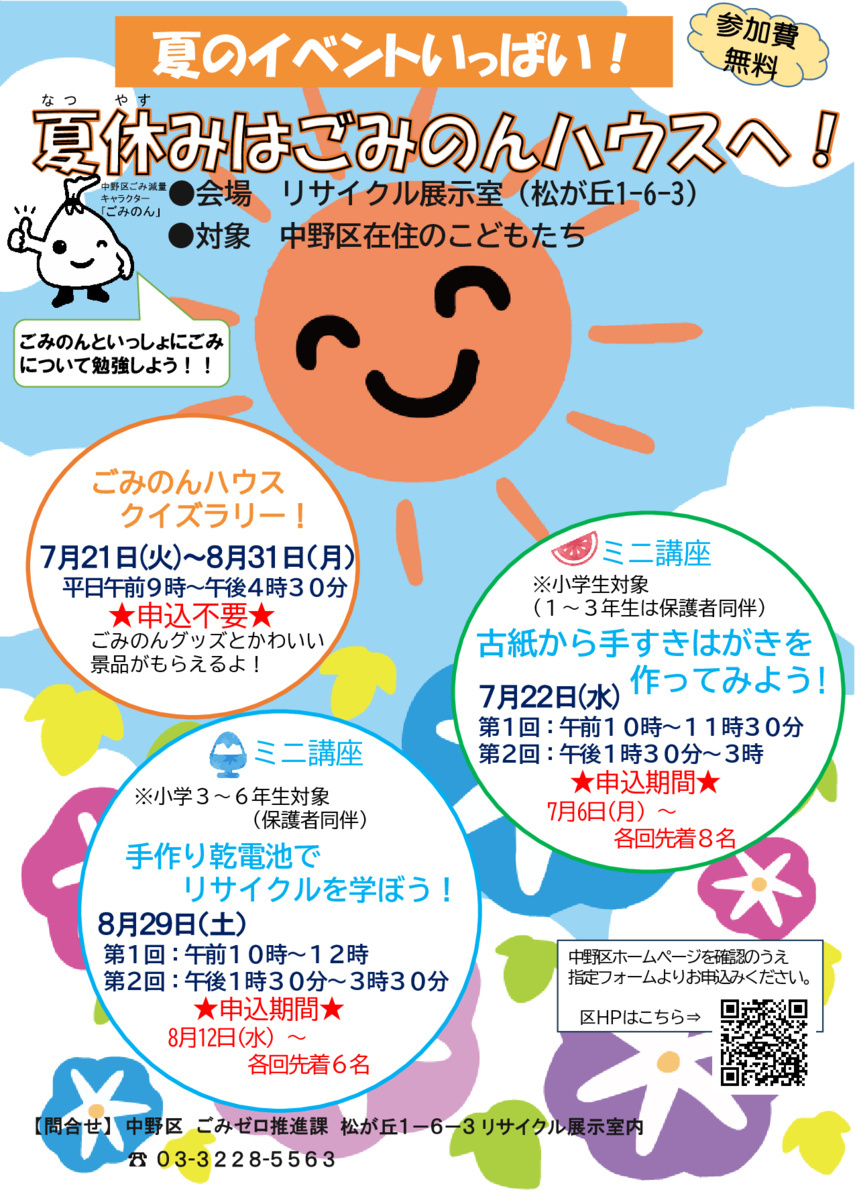 ごみのんハウスクイズラリー！