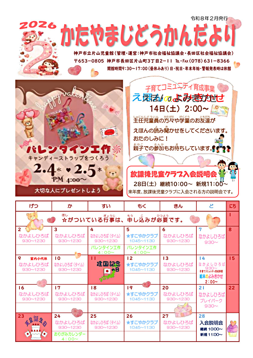 ☆片山児童館乳幼児向け子育てプログラム☆