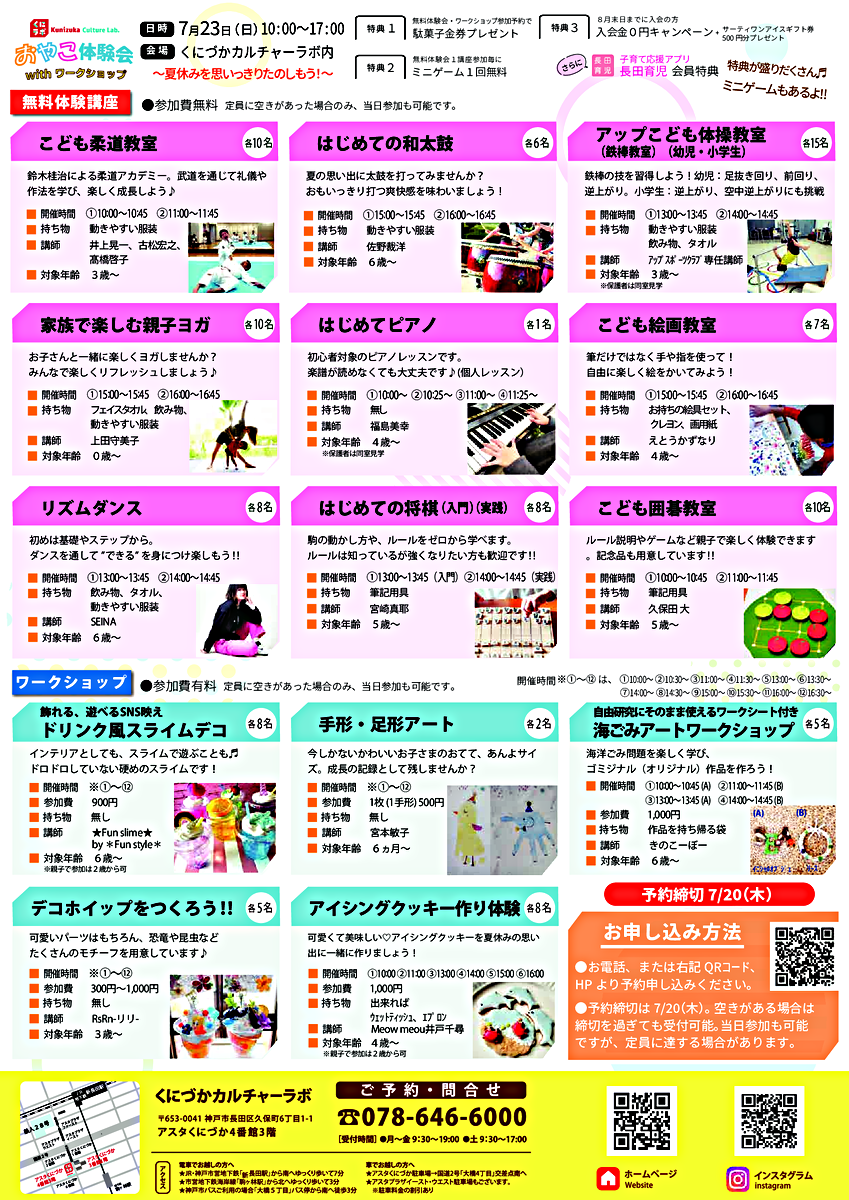 くにづかカルチャーラボ「おやこ体験会withワークショップ」