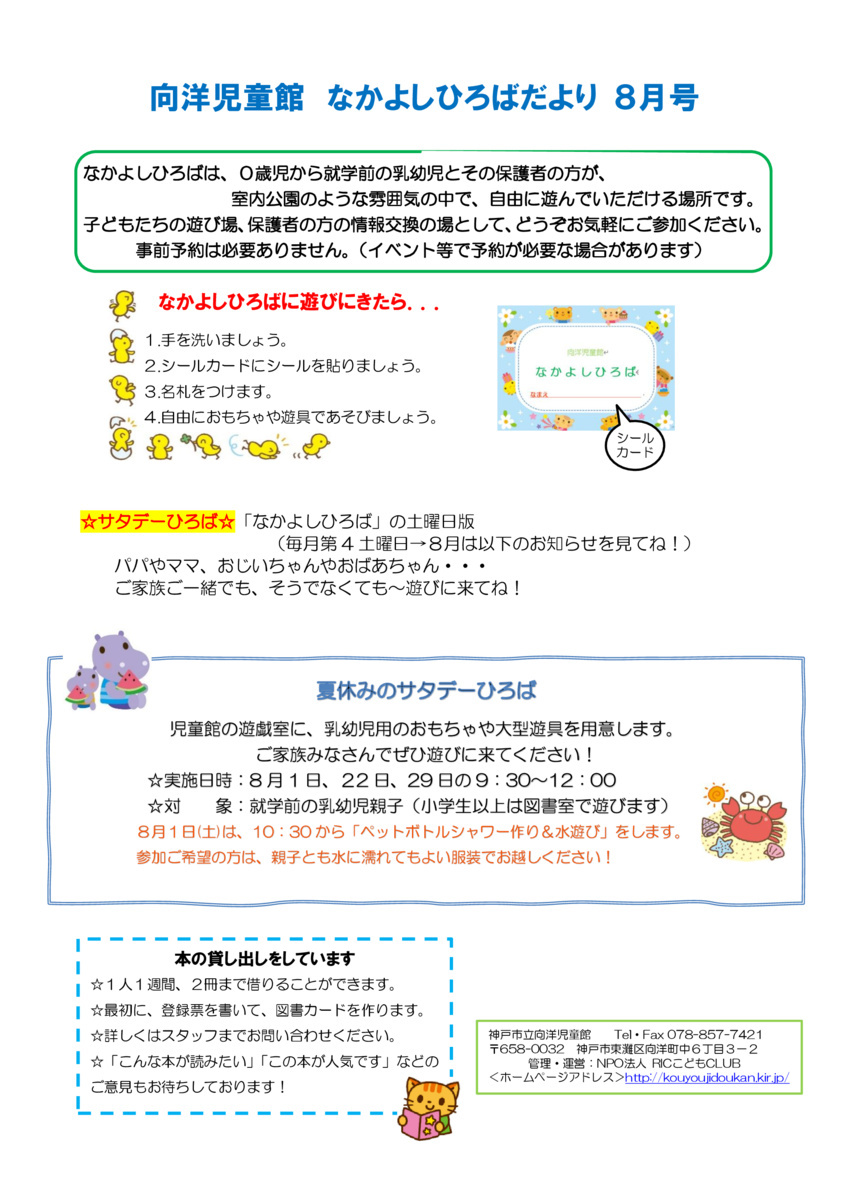 あそびにおいでよ～こうようじどうかん