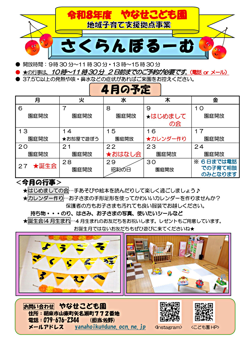 やなせこども園　子育て支援事業