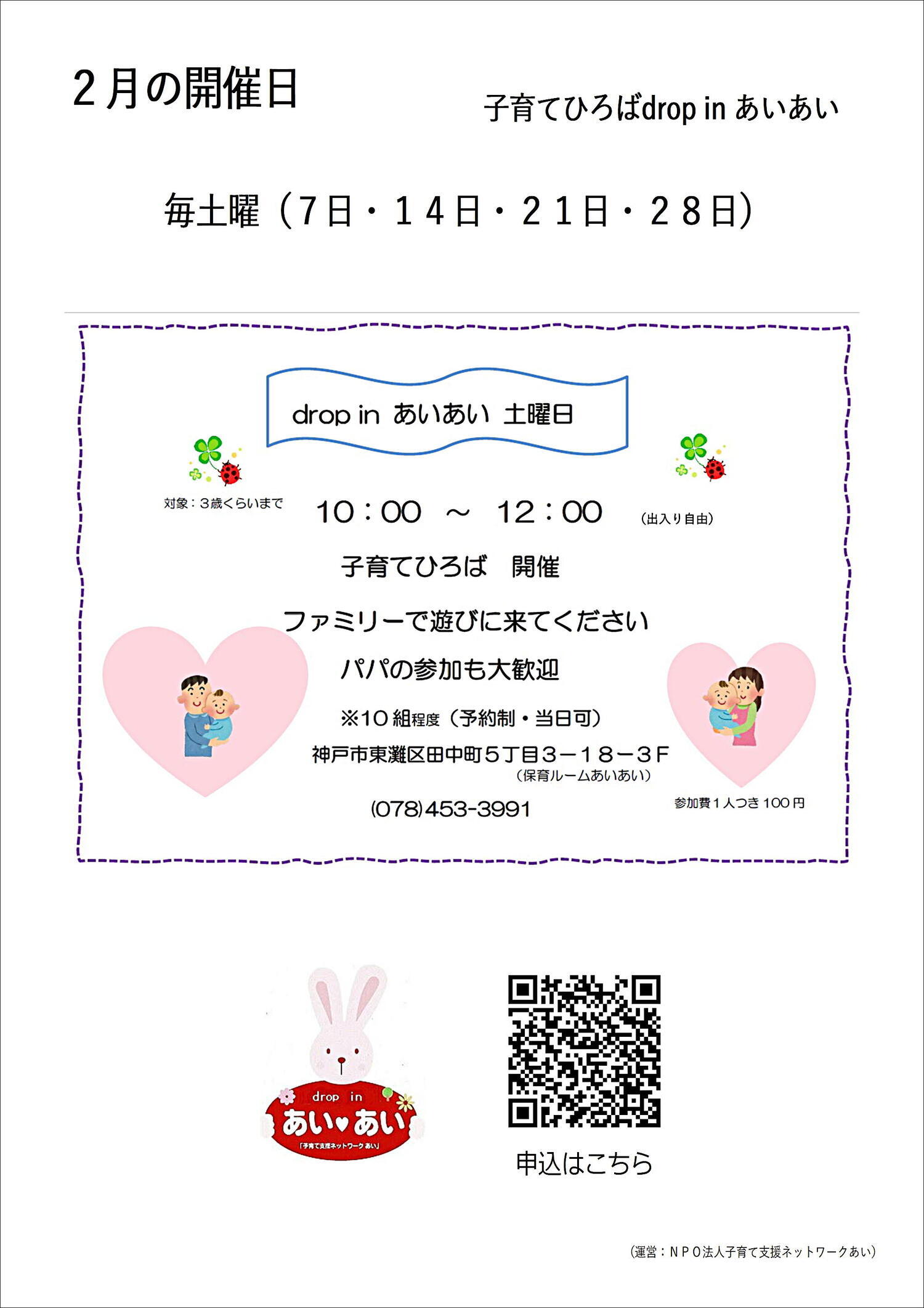 子育てひろば