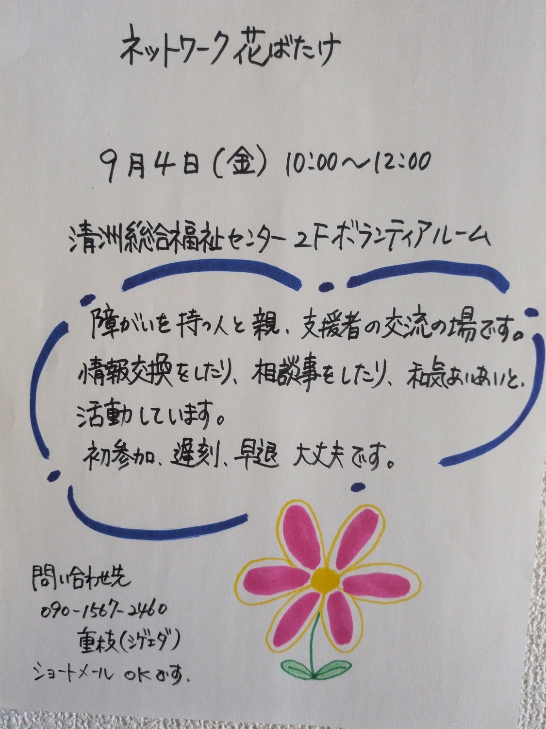 ネットワーク花ばたけ定例会