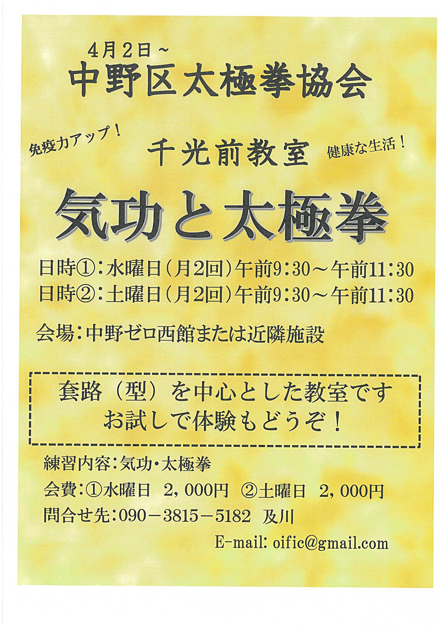 太極拳教室　会員募集中