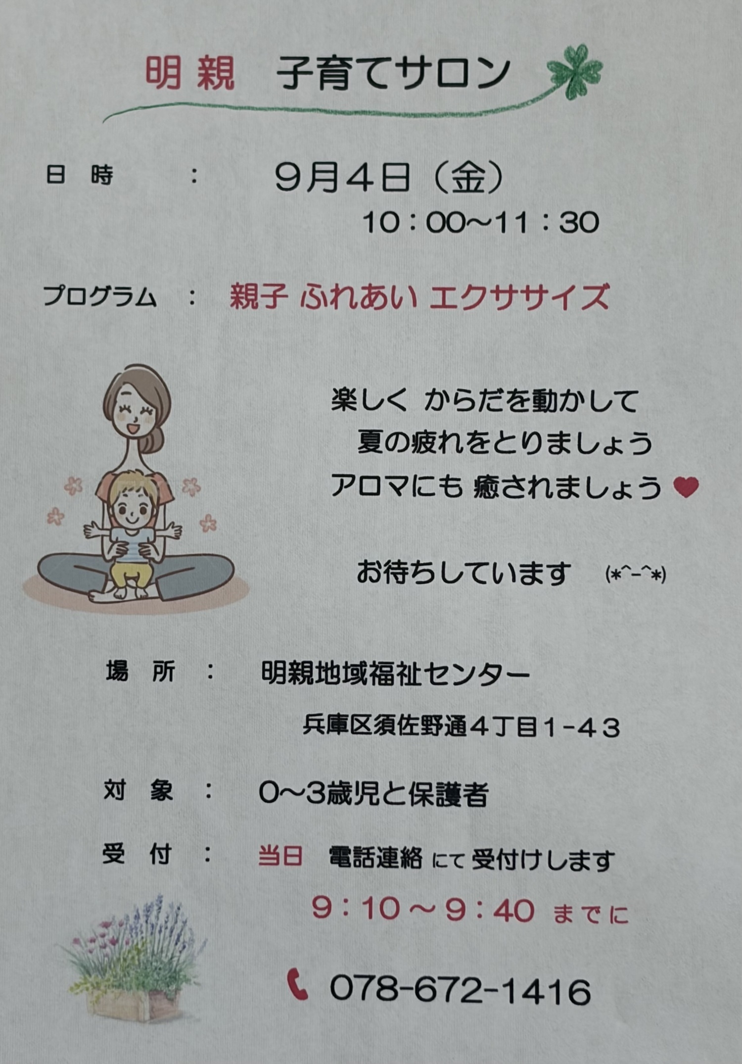 親子ふれあいエクササイズ🍀