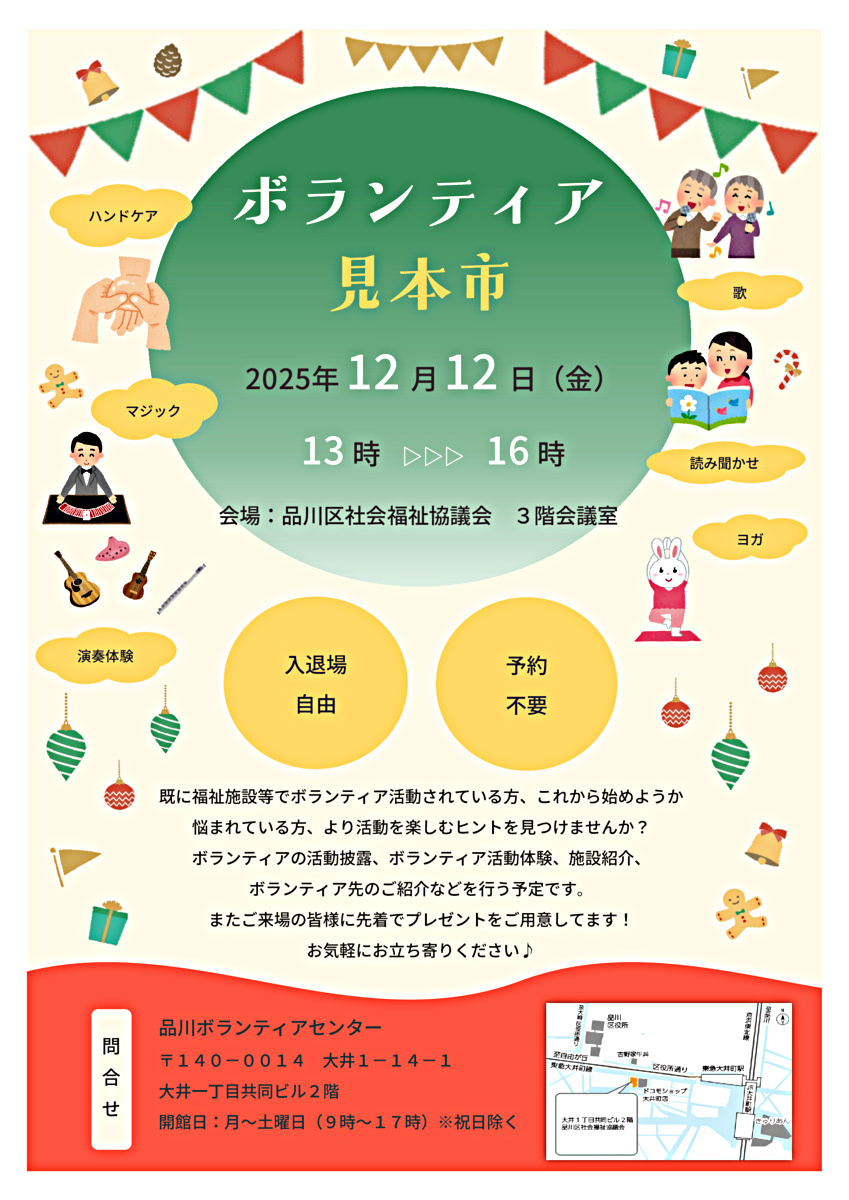 ボランティア見本市