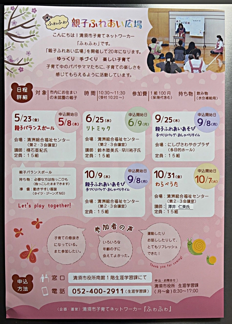 親子ふれあい広場
