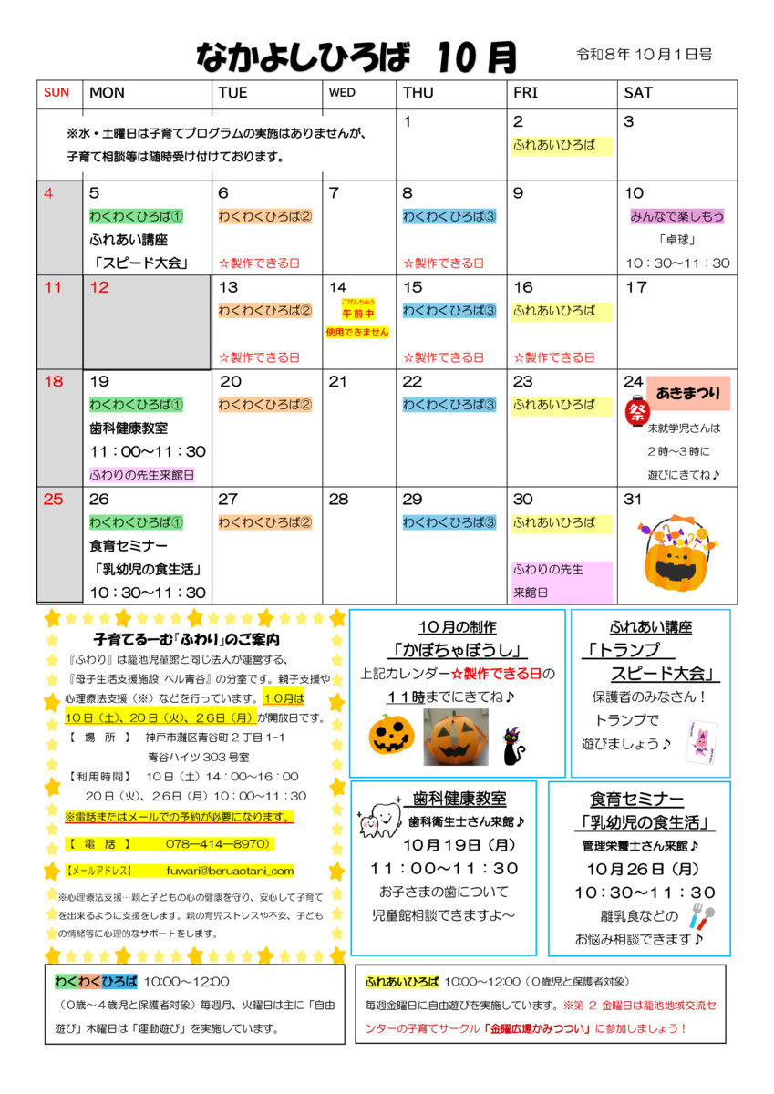 じどうかんだより１０月号♪