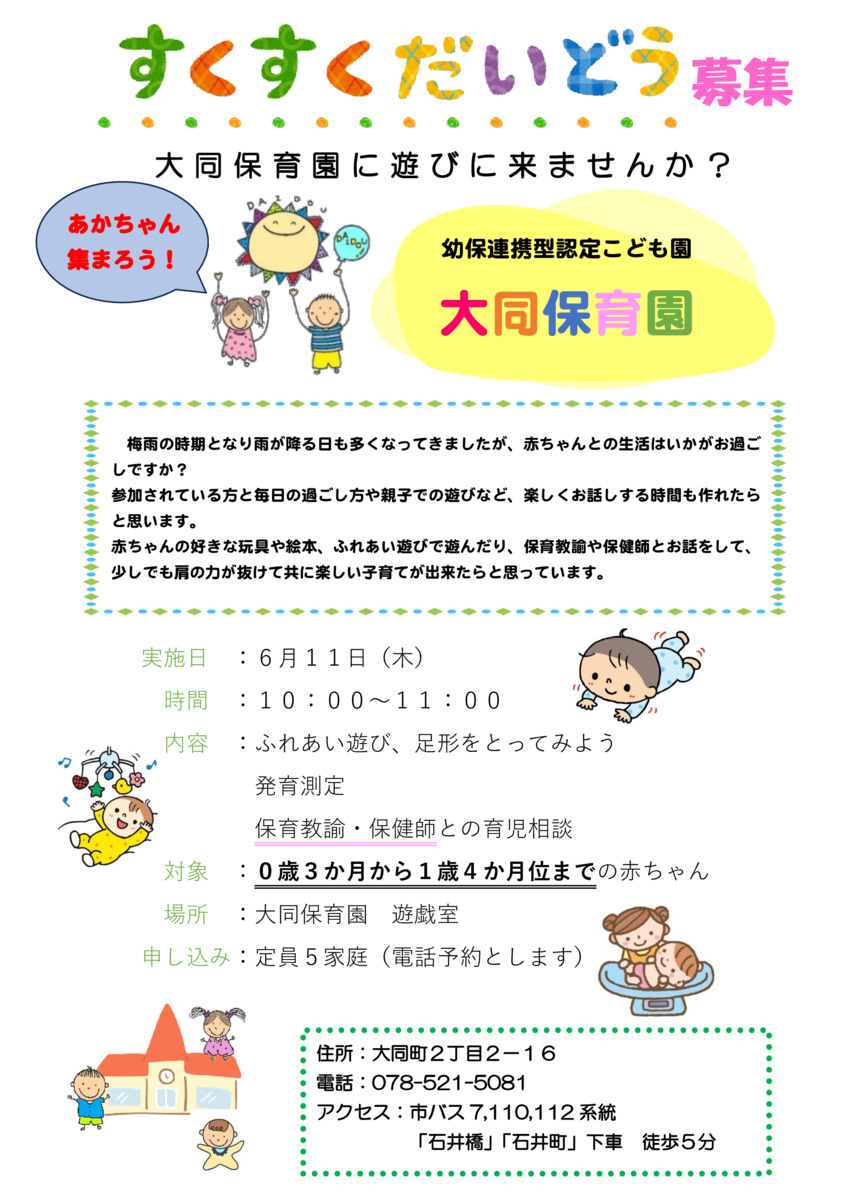 大同保育園で遊びましょう♪