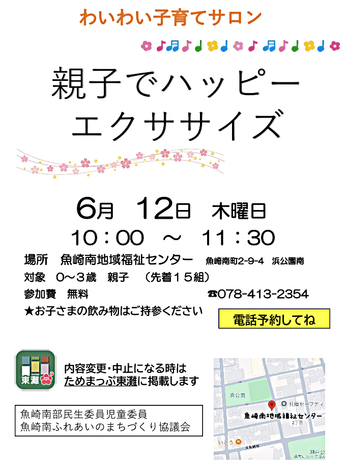 わいわい子育てサロン6月親子でハッピーエクササイズ