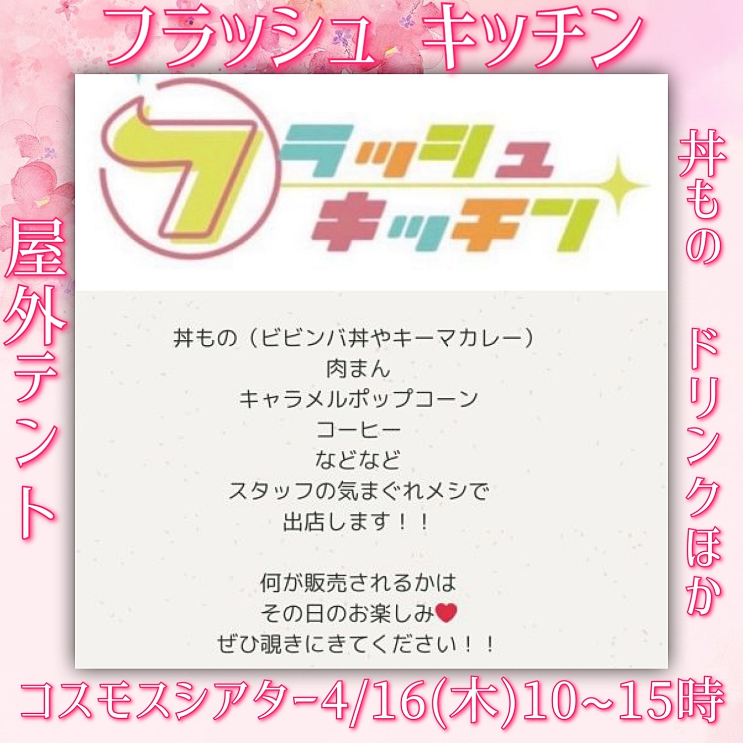 コスモスシアターマルシェ