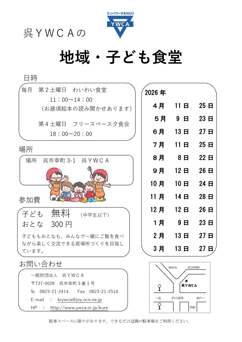わいわい食堂
　11：00～14：00
