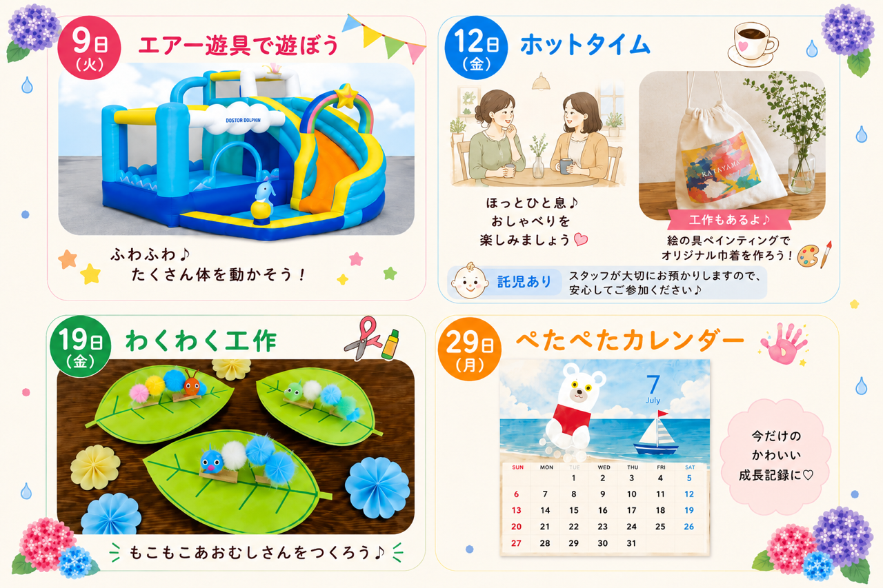 片山児童館☆なかよしひろば