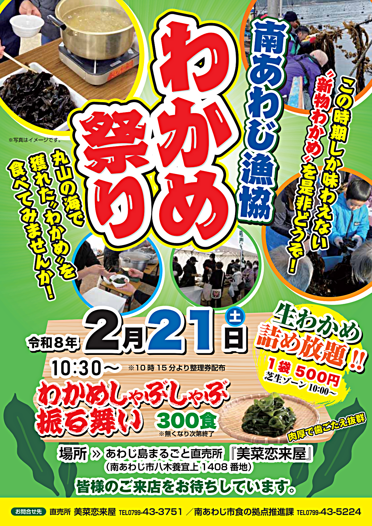 南あわじ漁協　わかめ祭り