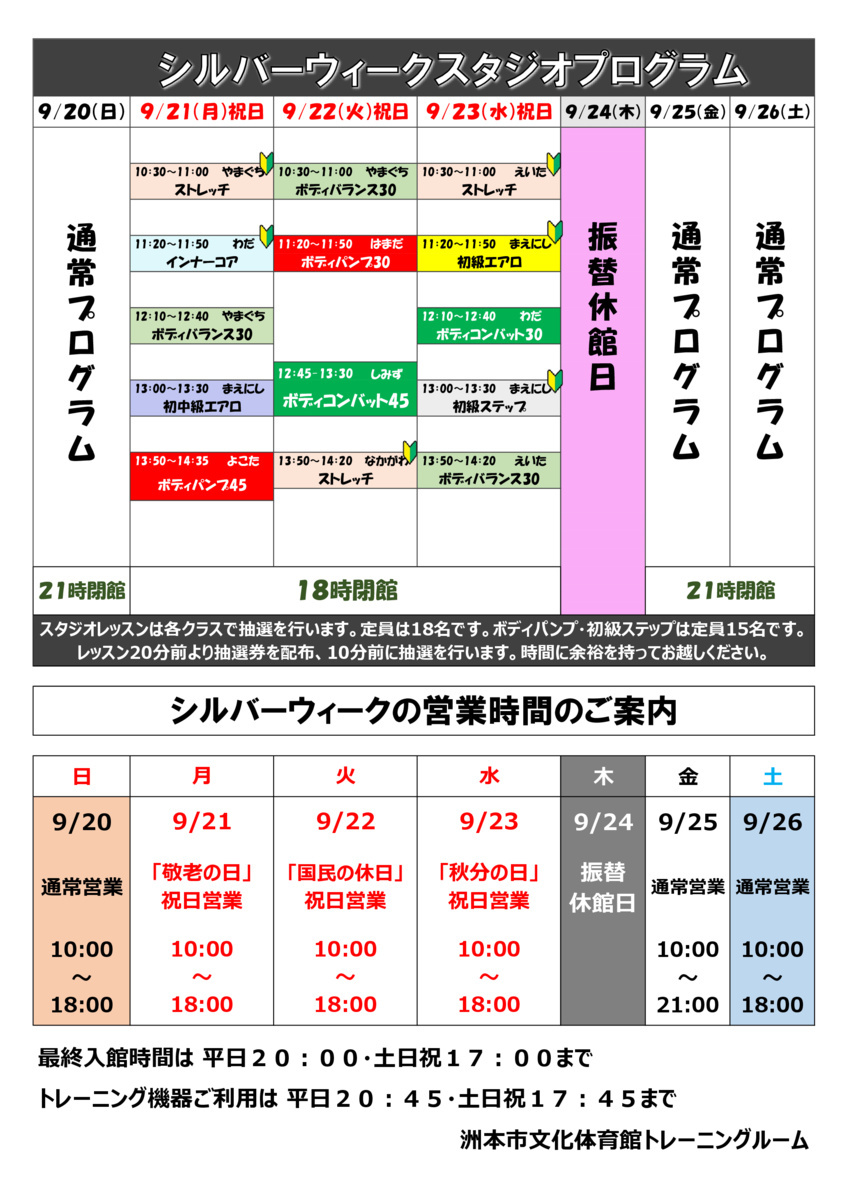 洲本市文化体育館トレーニングルーム利用案内