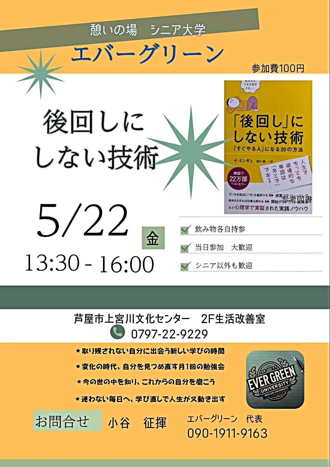 想いの場　　シニア大　学　エバーグリーン
後回しにしない技術