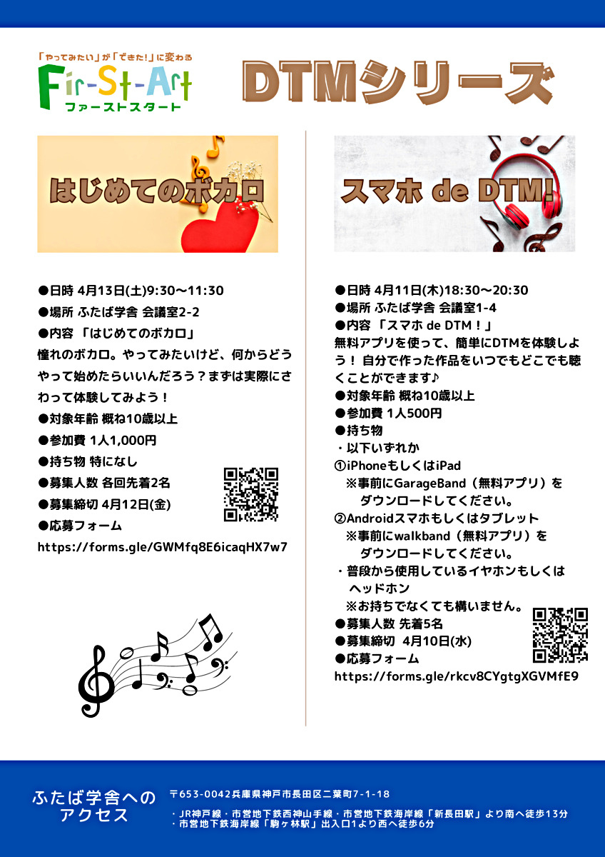 【4月】DTMに挑戦してみよう