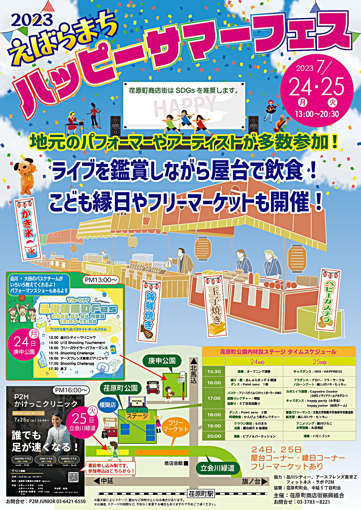 荏原町商店街に盆踊りが復活!?ハッピーサマーフェス開催!