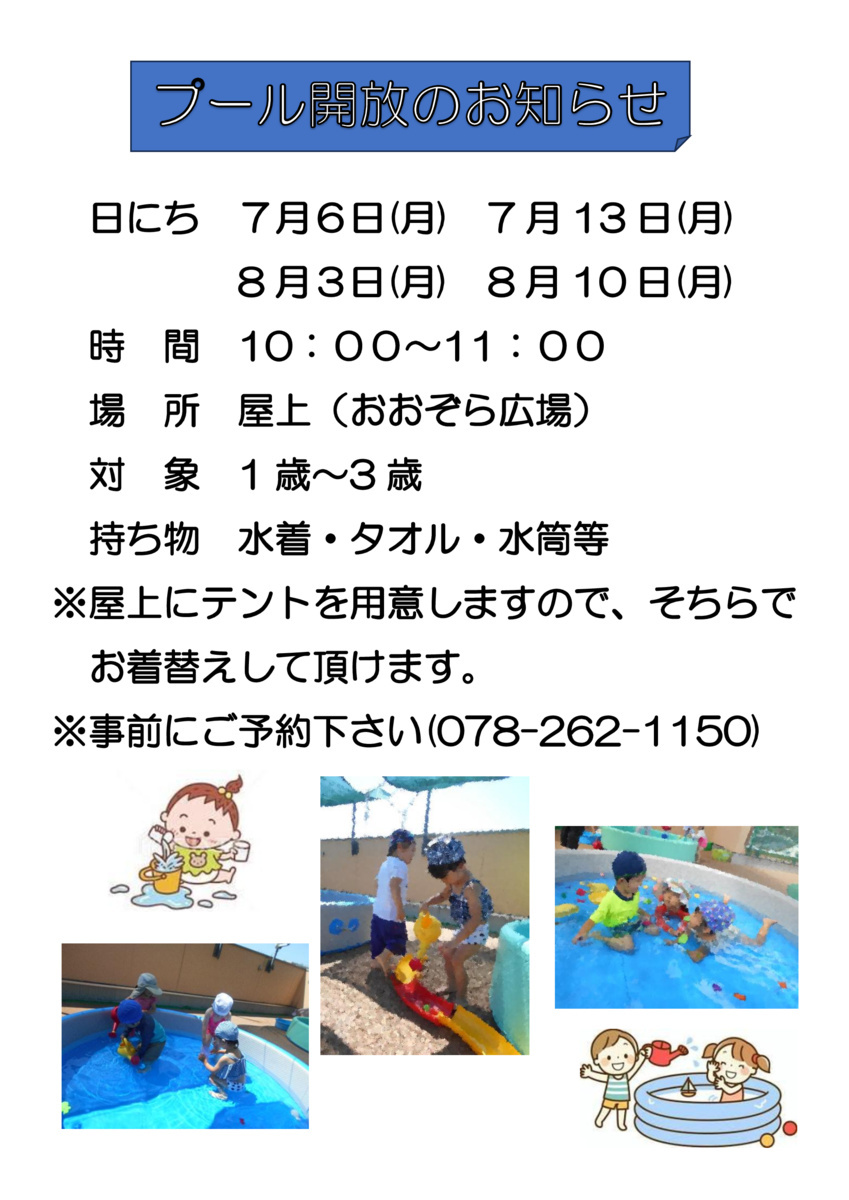 プール開放