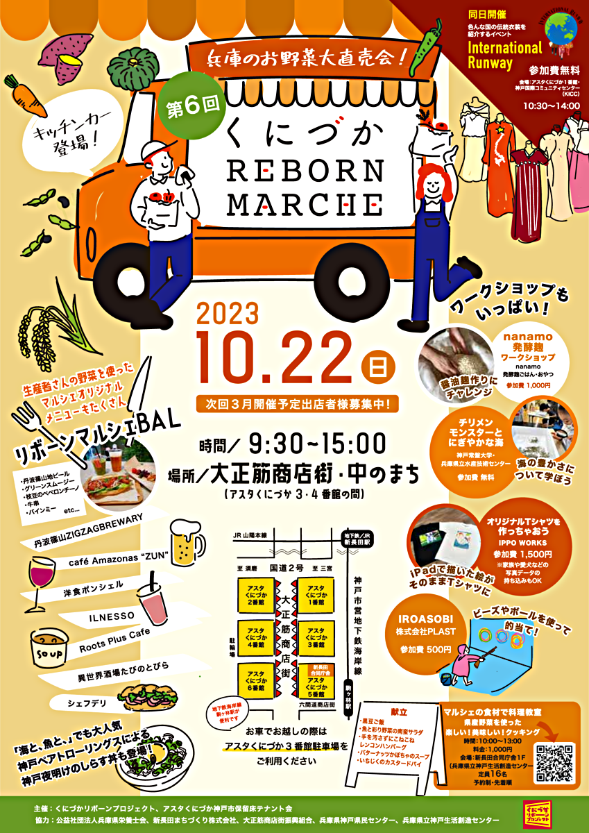 第6回くにづかリボーンマルシェ
