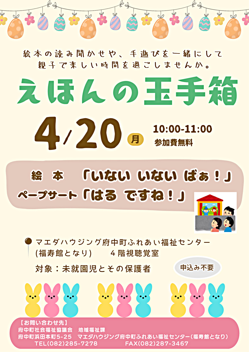 4月のイベント情報！
えほんの玉手箱
