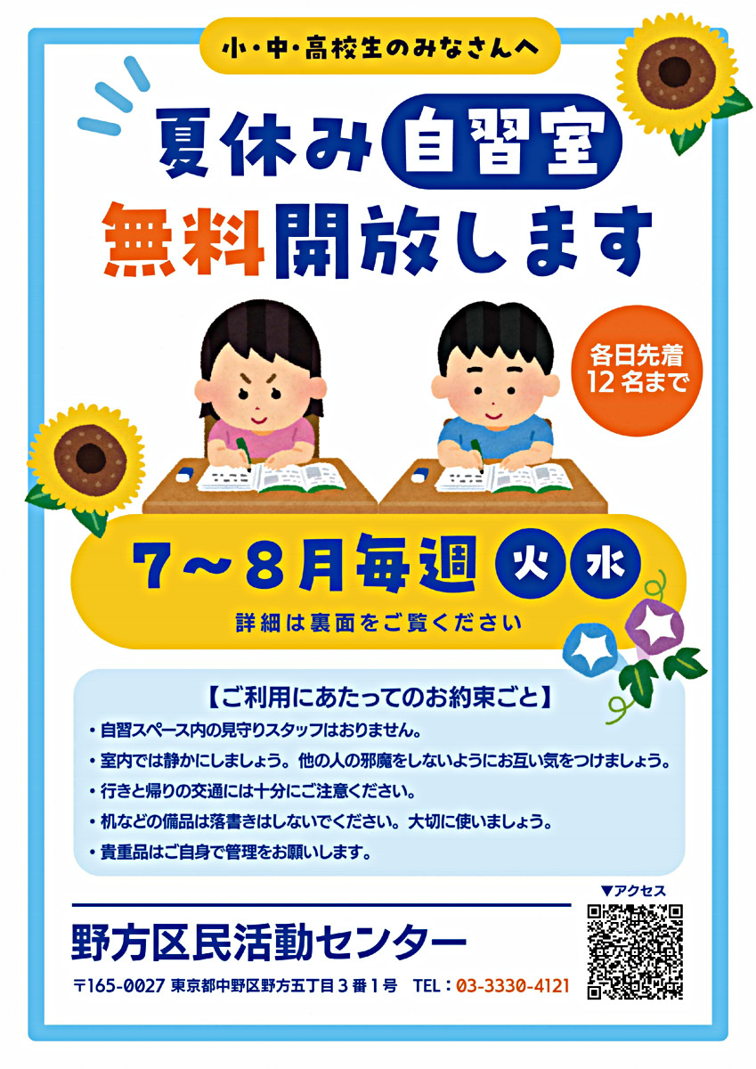 【７～8月】無料自習室開放のお知らせ