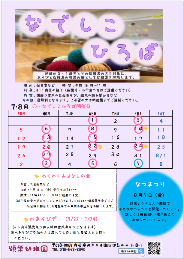 なでしこ広場（0.1歳児の園庭開放）