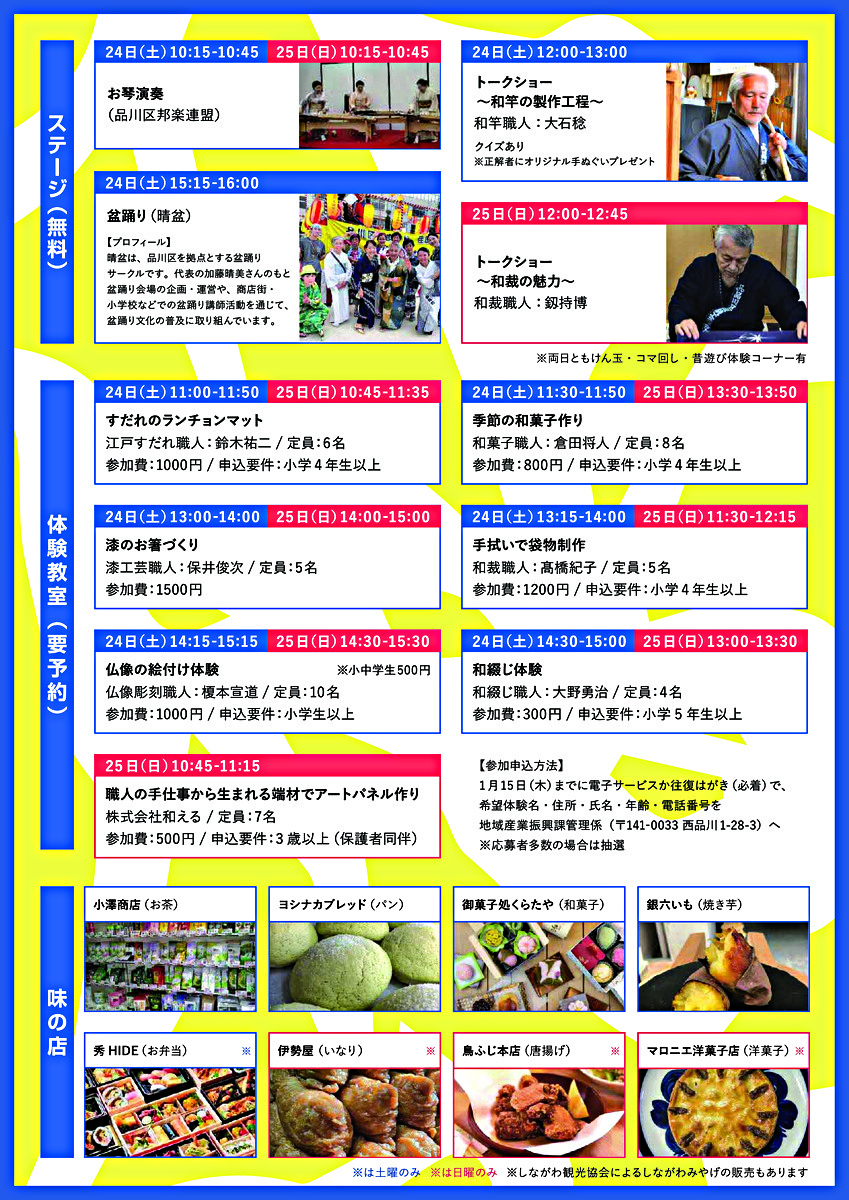 「伝統の技と味しながわ展」にて盆踊りやります！