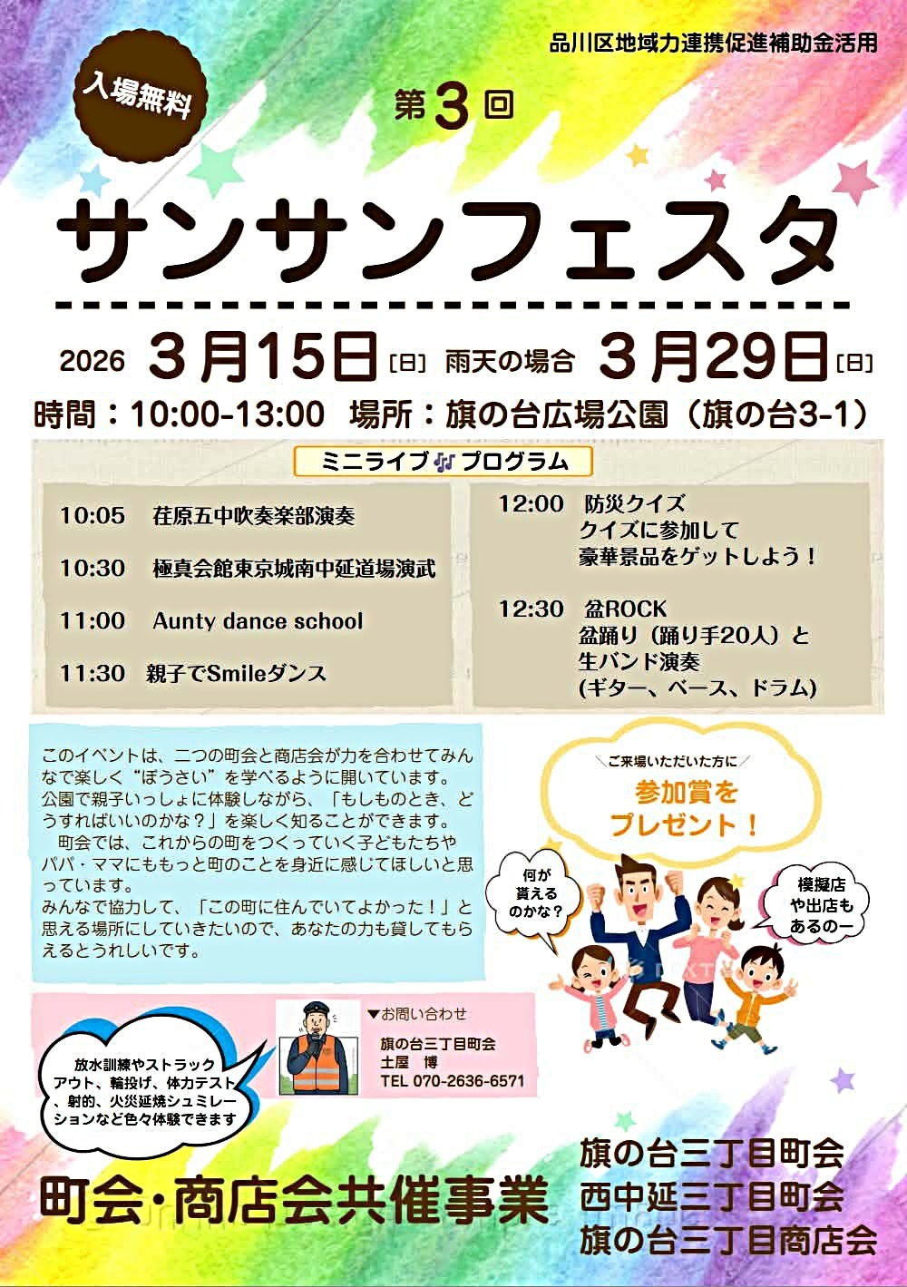 第3回サンサンフェスタにて盆ROCK！
