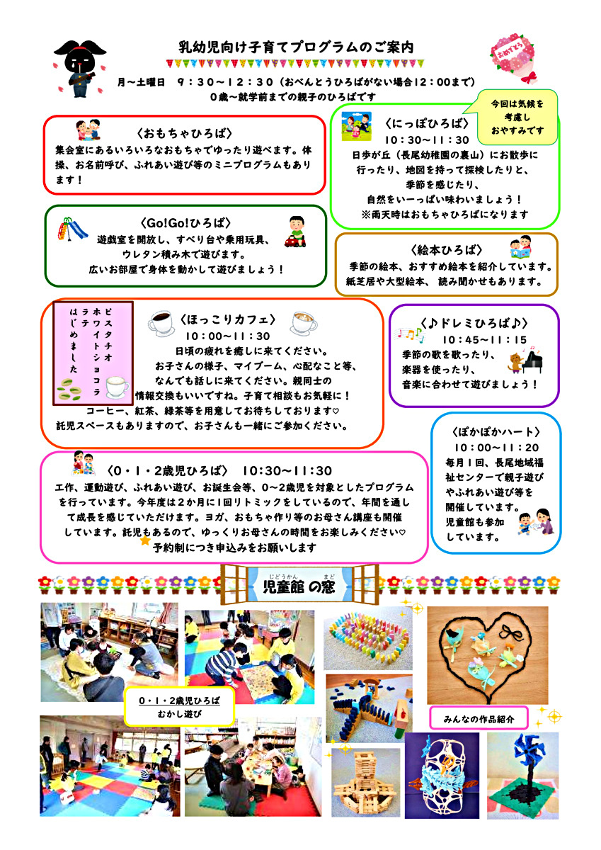 長尾児童館だより