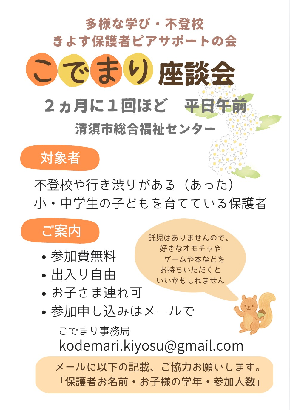 多様な学び・不登校「こでまり座談会」
