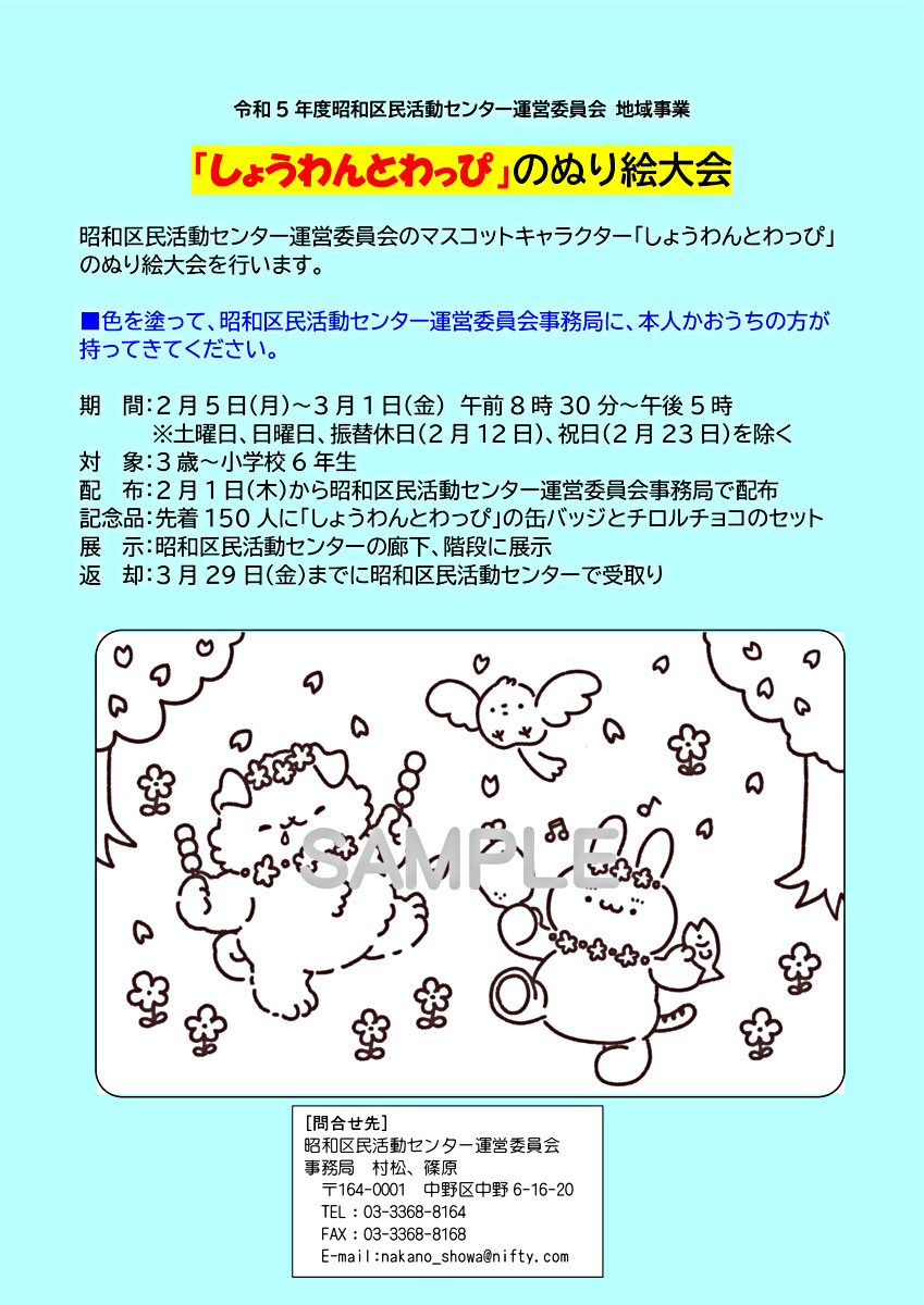 「しょうわんとわっぴ」のぬり絵大会