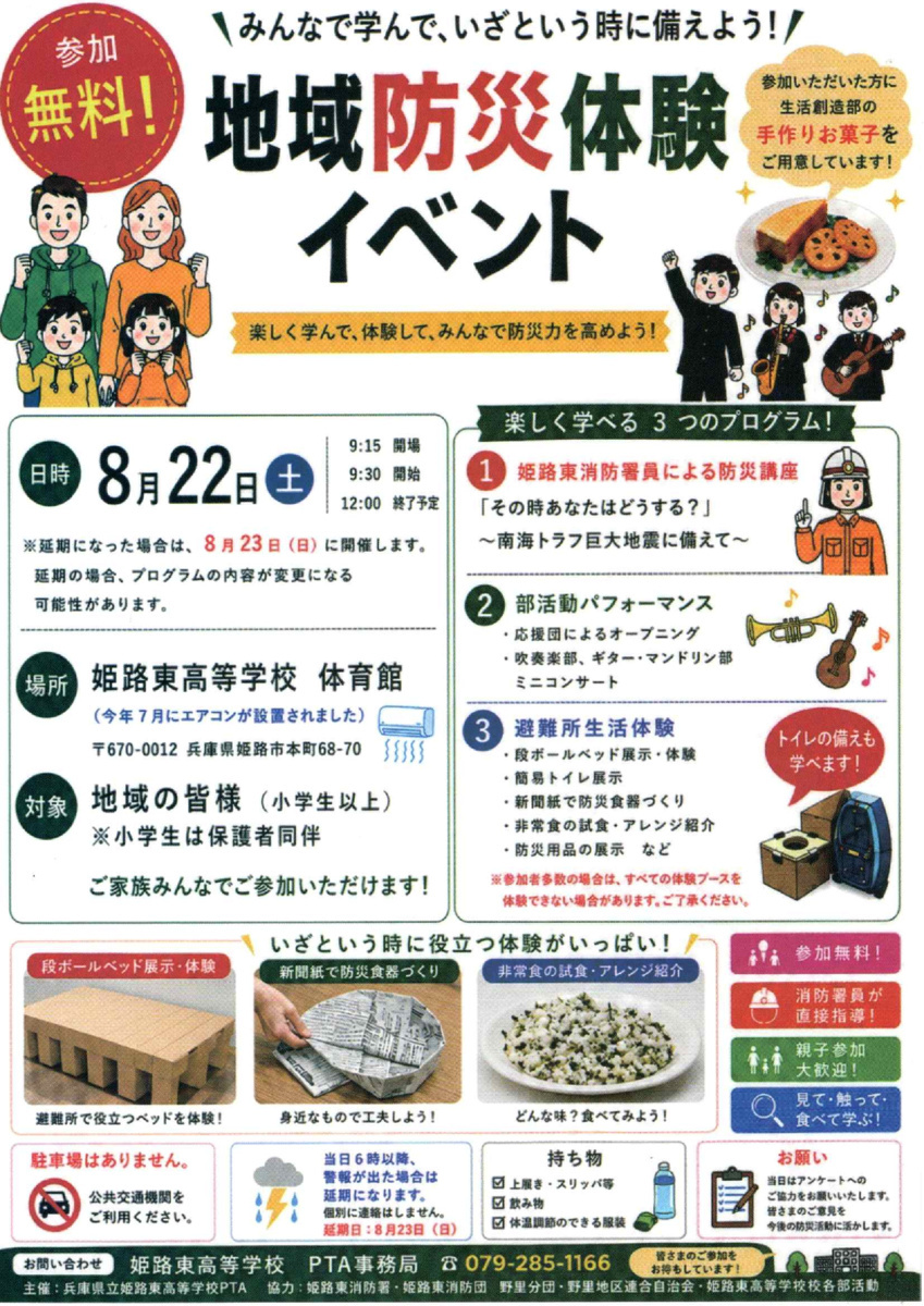 令和８年度防災訓練（講習）のご案内
