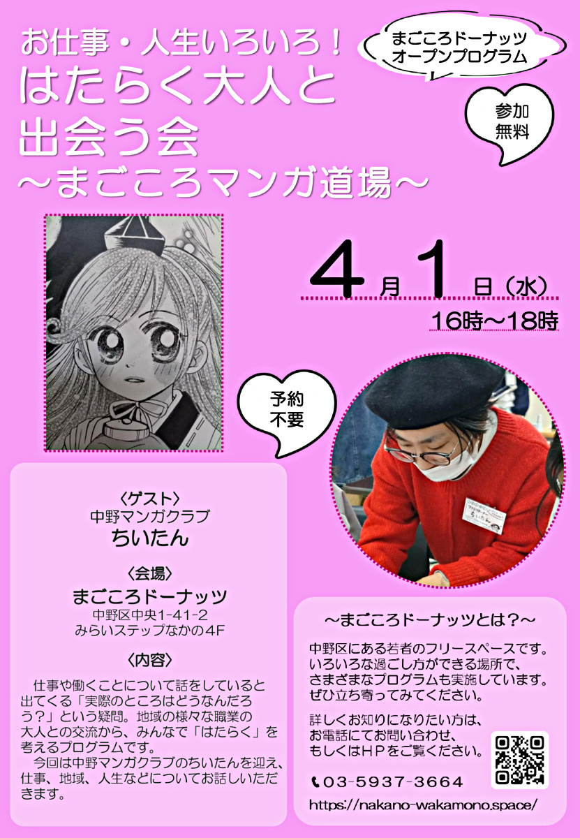 はたらく大人と出会う会 ～まごころマンガ道場～