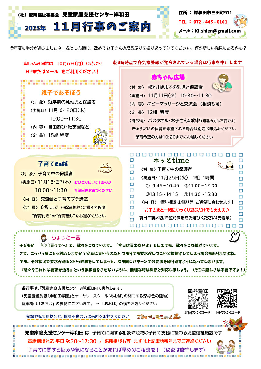 親子で遊ぼう