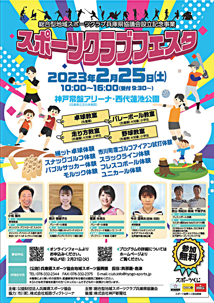 スポーツクラブフェスタ
