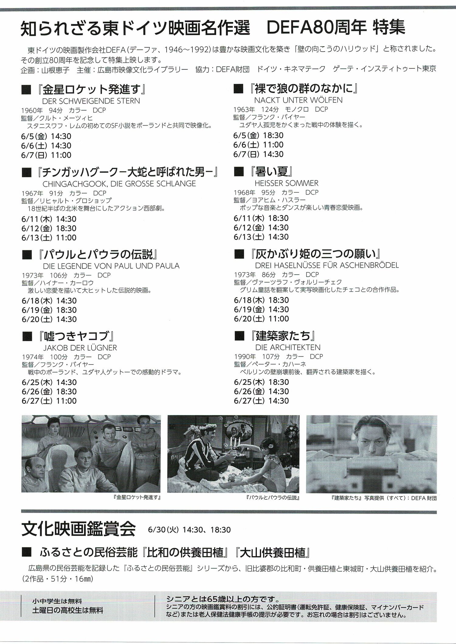 6月「広島ゆかりの映画・映画人」特集
