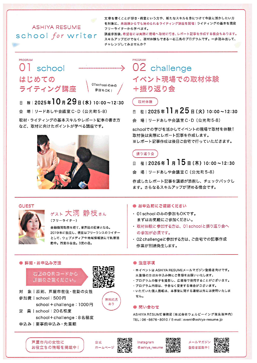 未経験からでも始められる ライター講座