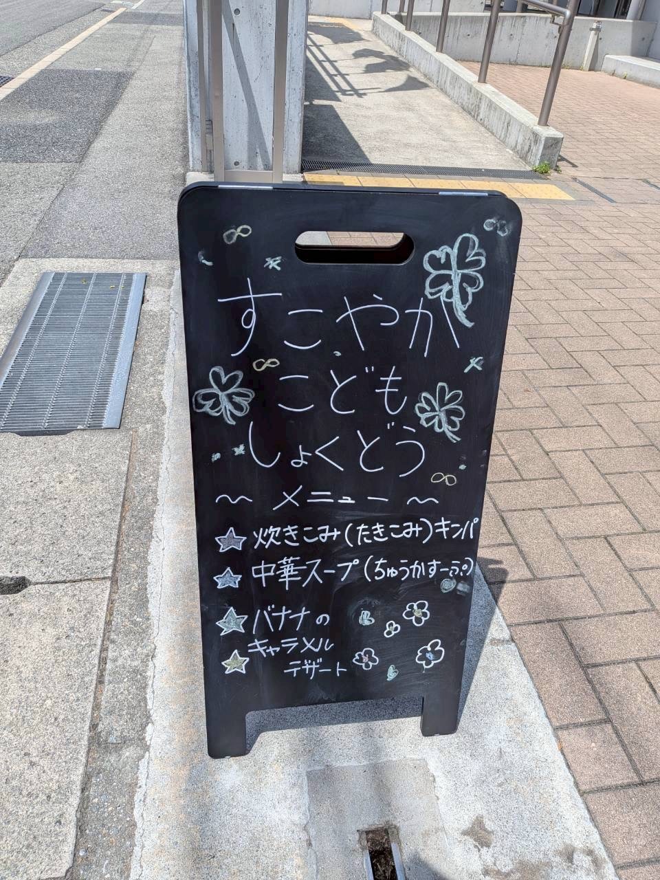 夏祭りinすこやか子ども食堂