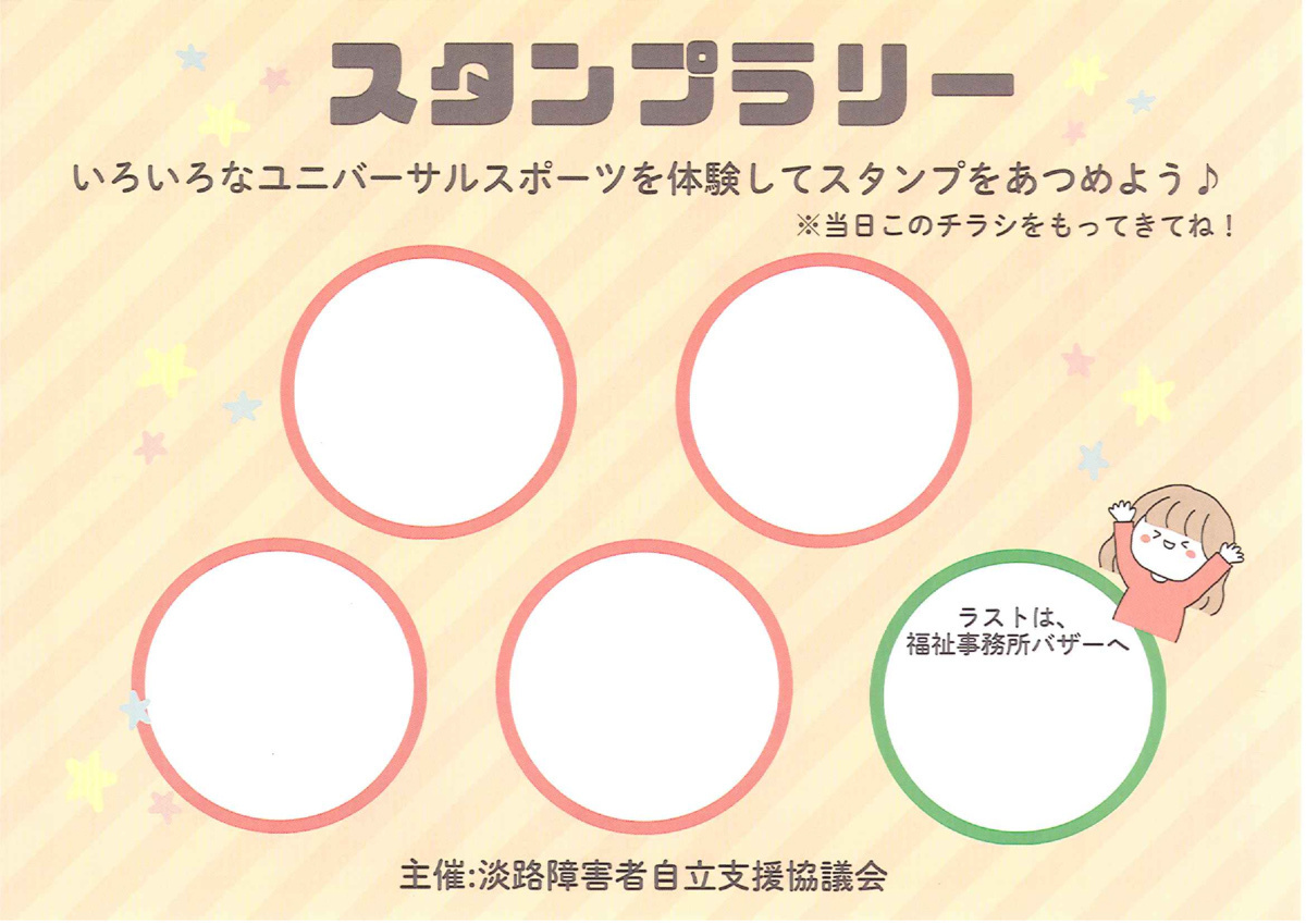 ユニバーサルスポーツ交流体験会