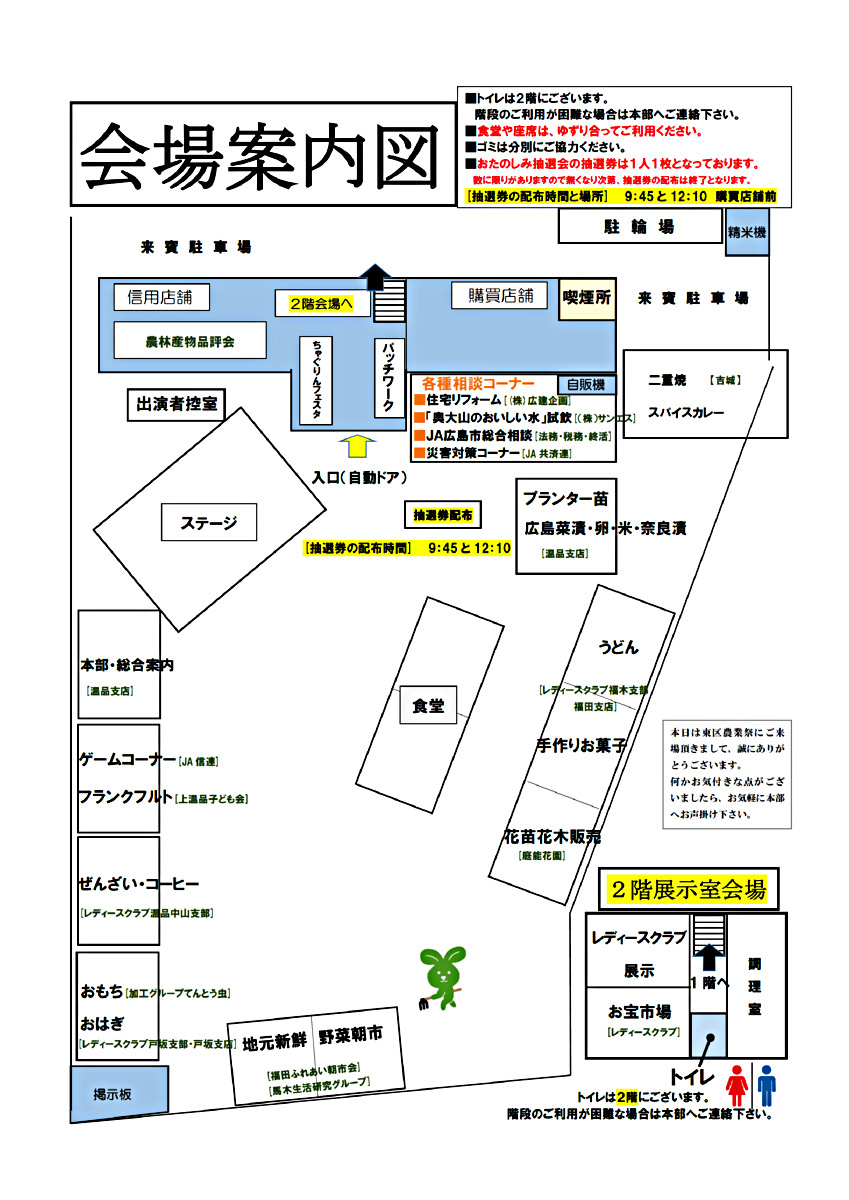 東区農業祭