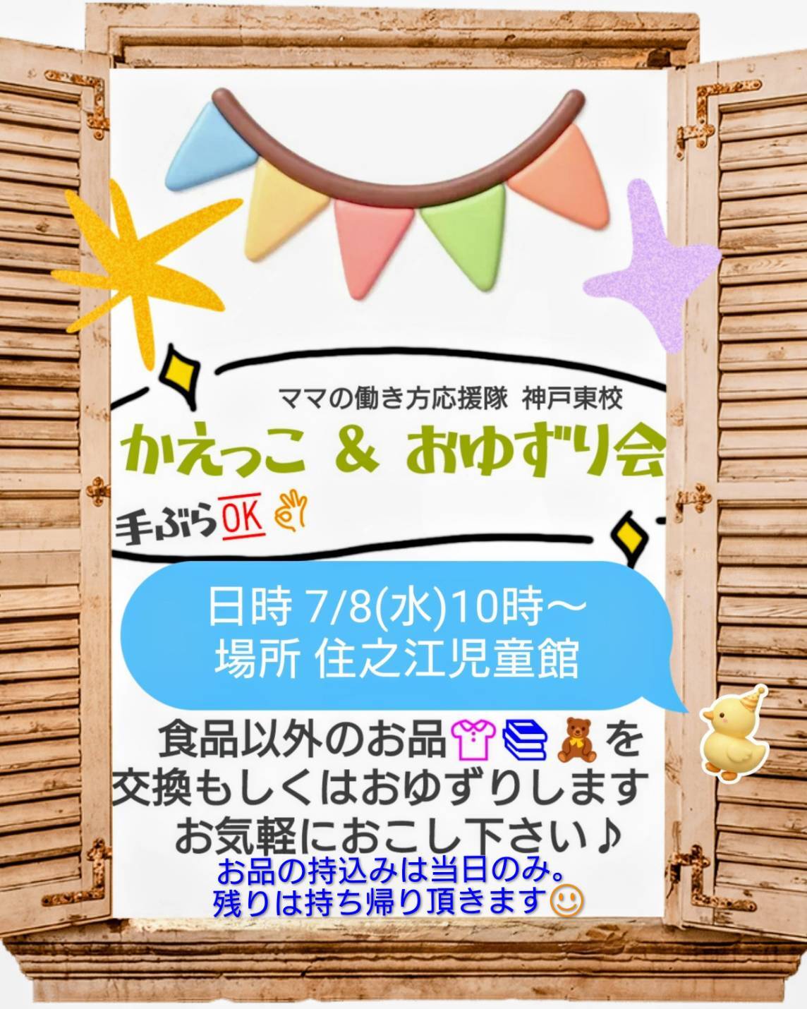 6月児童館だより＊住之江児童館