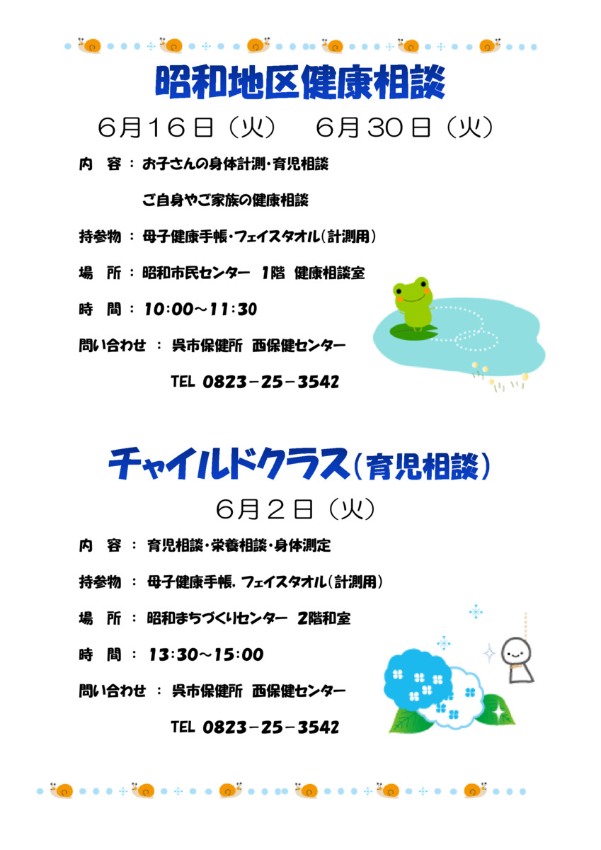 チャイルドクラス（育児相談）