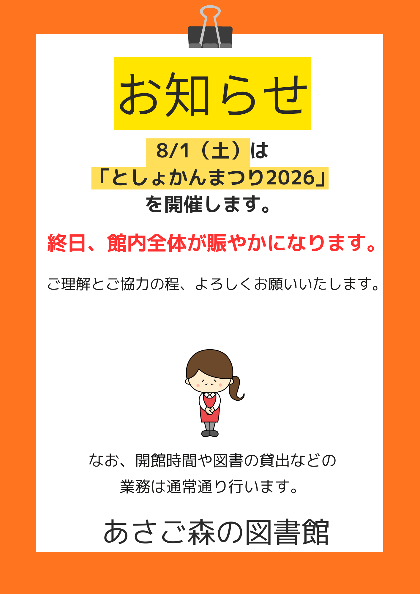 6月・7月のお知らせ