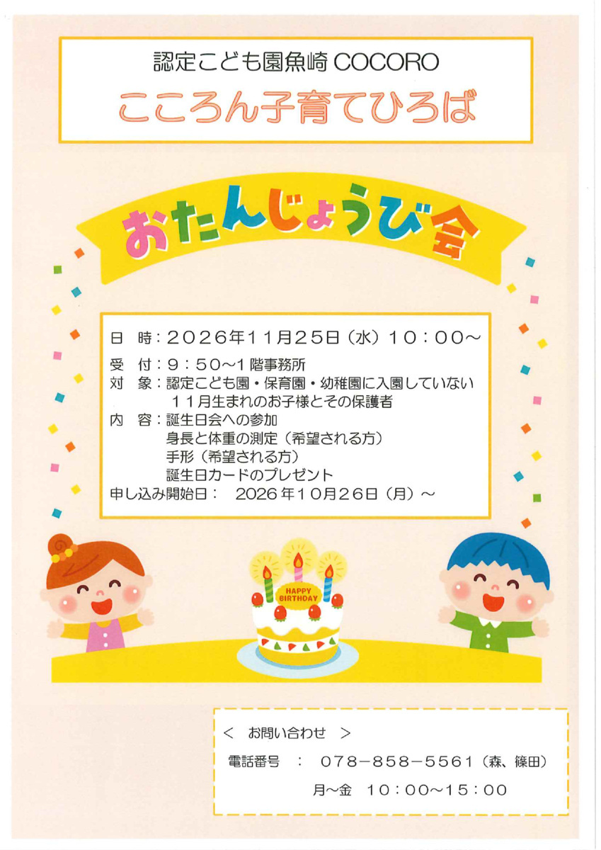 １１月生まれのお誕生日会