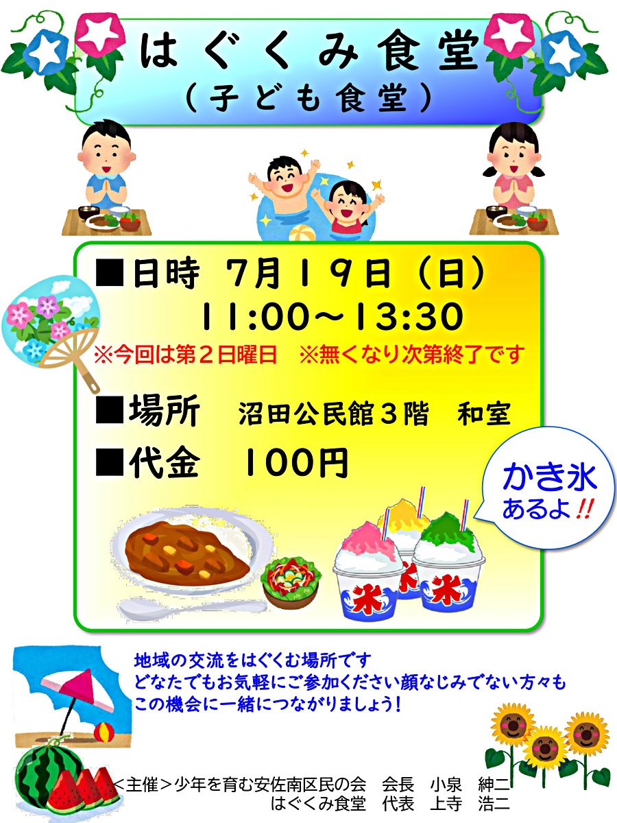 はぐくみ食堂