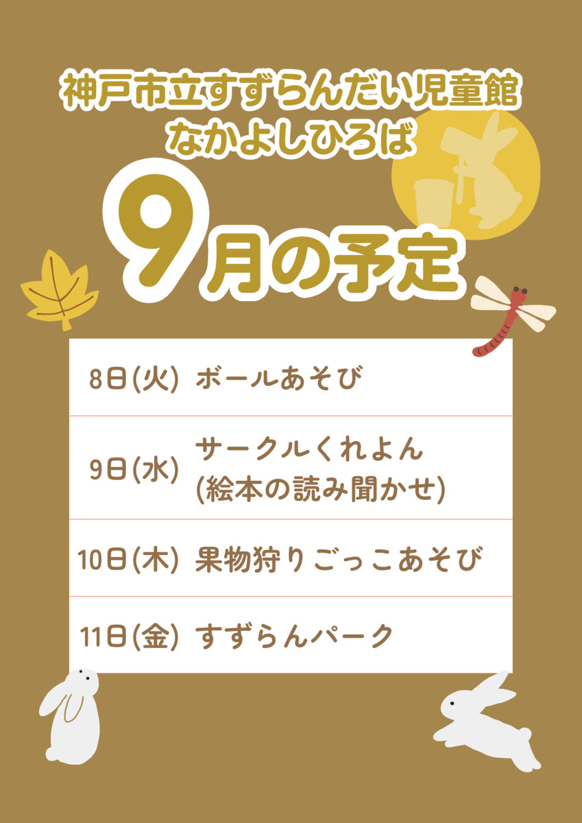 今週のなかよしひろば