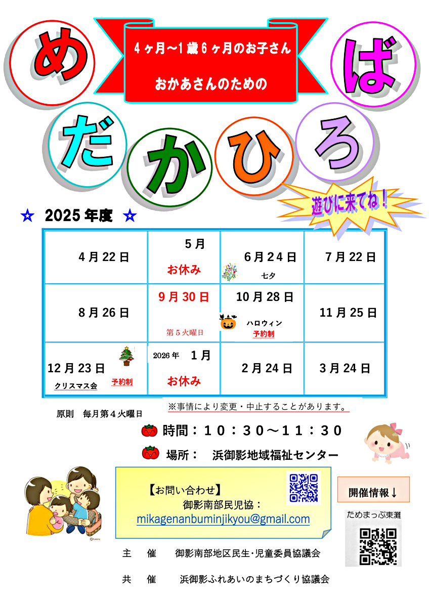めだかひろば(4ヶ月〜2歳)10:30~11:30