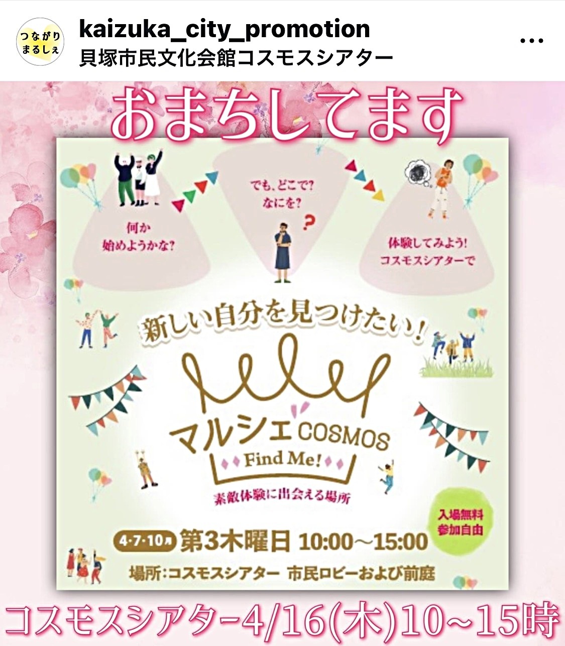 コスモスシアターマルシェ