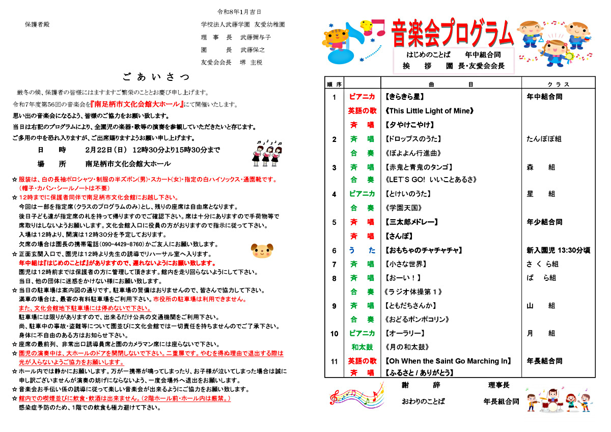 音楽会